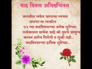 75th Birthday wishes in Marathi