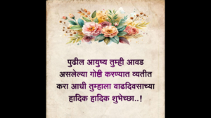 Birthday wishes for Mummy in Marathi