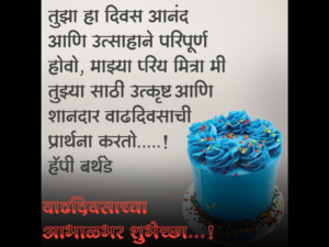 New birthday wishes in Marathi 