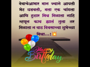 Cute birthday wishes in Marathi 