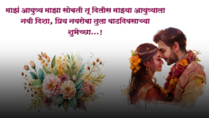 Birthday message for husband in Marathi 