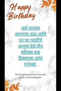 Birthday wishes for sweet uncle in Marathi