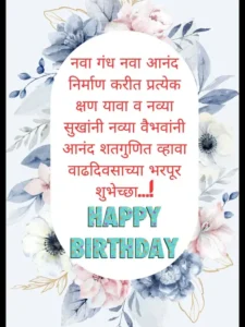 Birthday Wishesh for Mama in Marathi 