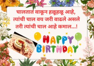 birthday wishes for grandmother in Marathi 