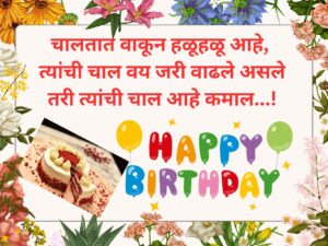 Birthday wishes for Mummy in Marathi