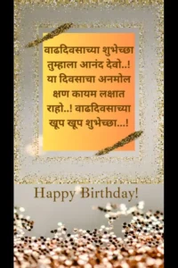 Happy birthday wishes for mavashi in Marathi 