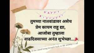 birthday wishes for grandfather in Marathi 