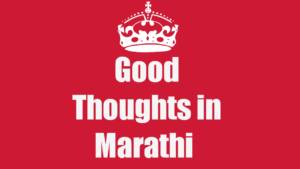 Good Thoughts In Marathi 