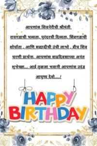 Birthday wishes for brother in Marathi 