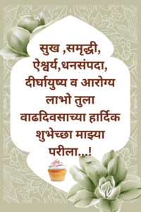 Funny birthday wishesh for wife in Marathi 