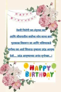 Birthday wishes for brother in Marathi 