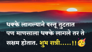 Good Night Status In Marathi